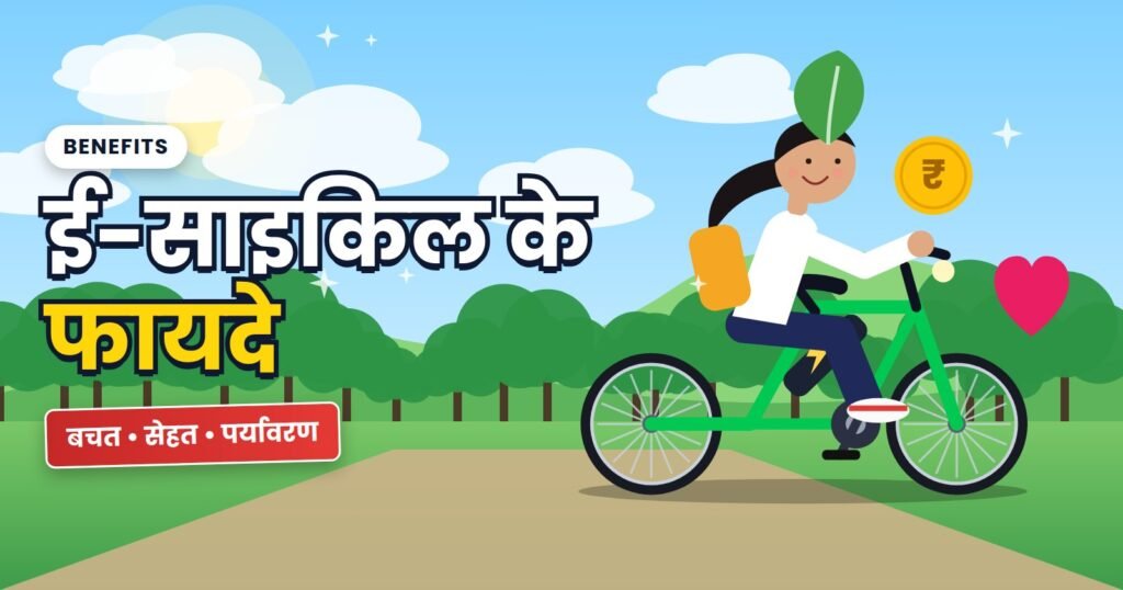 Girl riding an electric cycle with icons for savings, health and environment