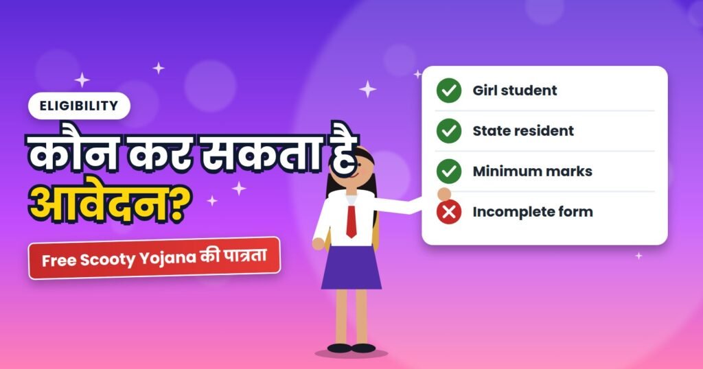 Checklist showing common eligibility conditions for a free scooty scheme